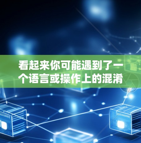 看起来你可能遇到了一个语言或操作上的混淆。ios通常指的是苹果的iOS系统，而VPN是一个用于加密传输数据和流量的网络服务。它们在功能和用途上是完全不同的，所以无法相互作用